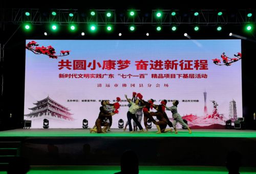 樂享文化大餐 廣東“七個一百”精品項目下基層活動走進佛岡，組織文化藝術(shù)活動